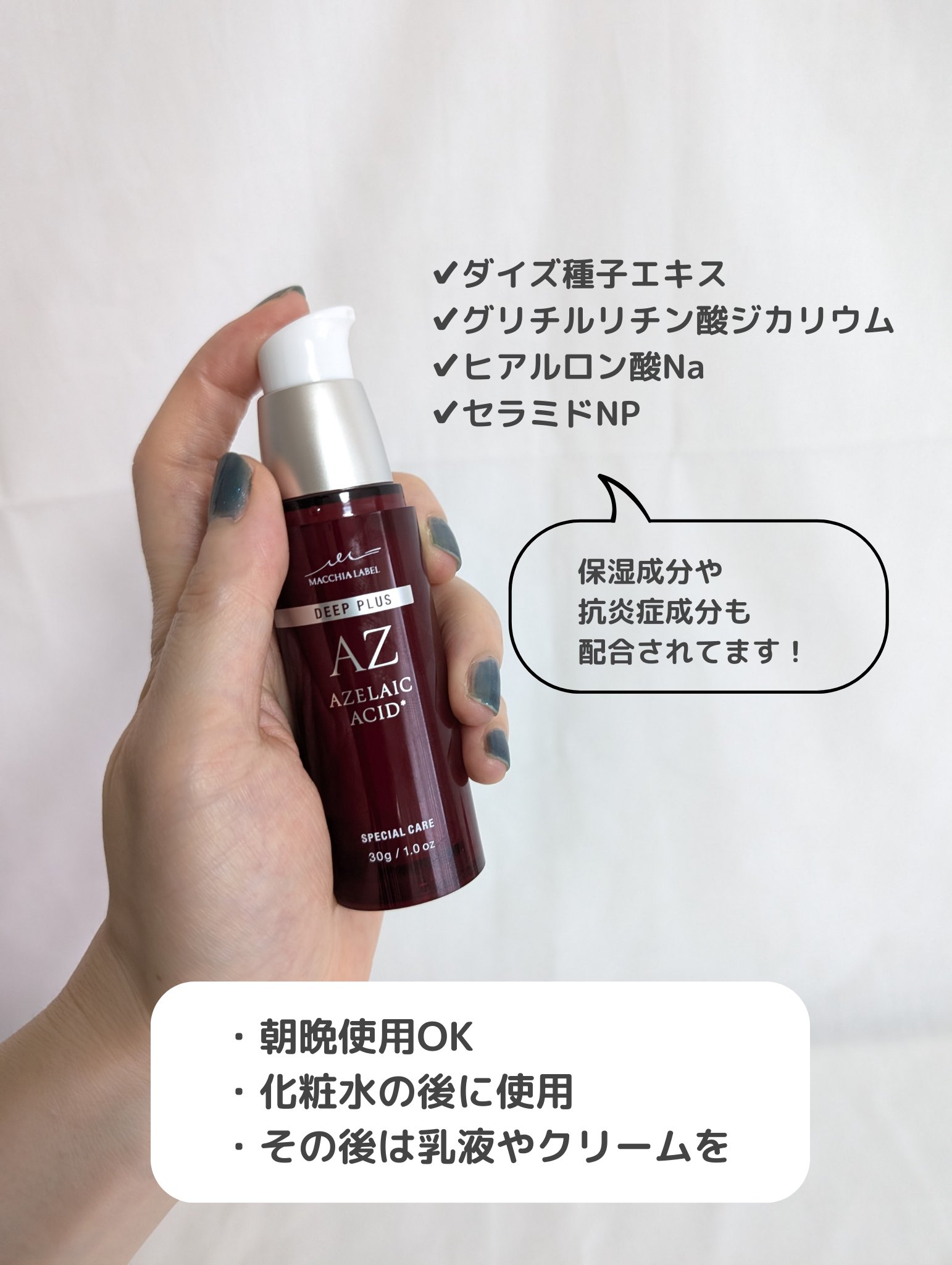 ディーププラスAZ/Macchia Label/美容液を使ったクチコミ（3枚目）