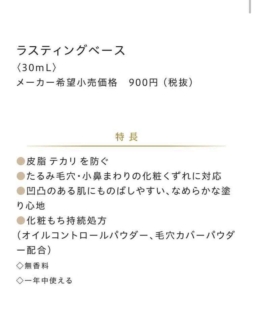 ラスティングベース/media/化粧下地を使ったクチコミ（2枚目）