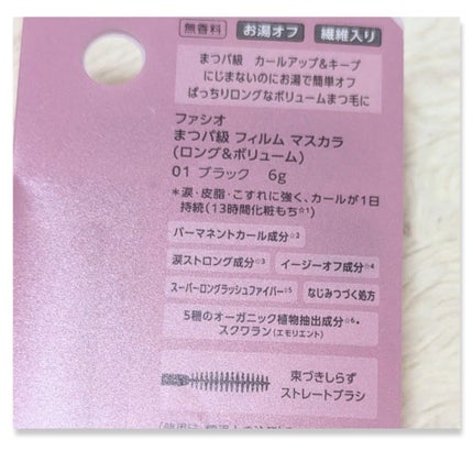 まつパ級 フィルム マスカラ (ロング&ボリューム)/FASIO/マスカラを使ったクチコミ(4枚目)