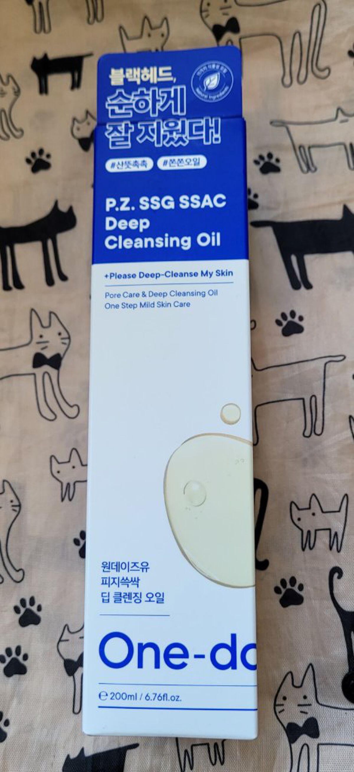 ワンデイズユー ディープクレンジグオイル/One-day's you/オイルクレンジングを使ったクチコミ（1枚目）