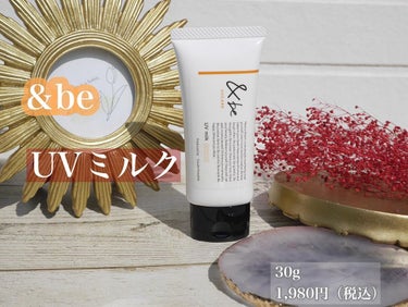 &be UVミルク/＆be/日焼け止め・UVケアを使ったクチコミ（7枚目）