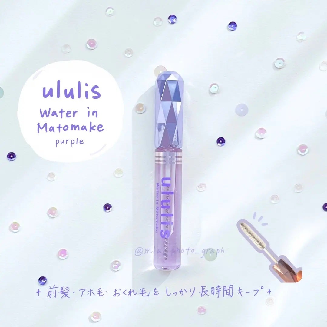 ウォーターインマトメイク パープル/ululis/プレスタイリング・寝ぐせ直しを使ったクチコミ(1枚目)