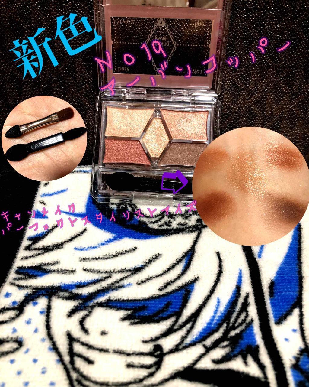 【旧品】パーフェクトスタイリストアイズ/キャンメイク/アイシャドウパレットを使ったクチコミ(1枚目)