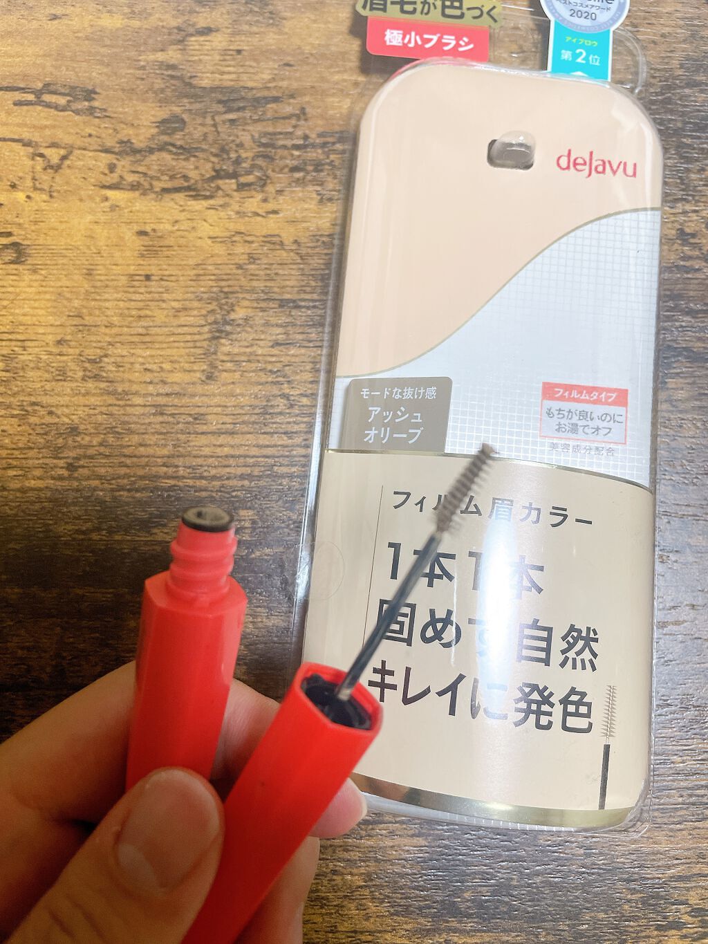 フィルム眉カラー/デジャヴュ/眉マスカラを使ったクチコミ(1枚目)