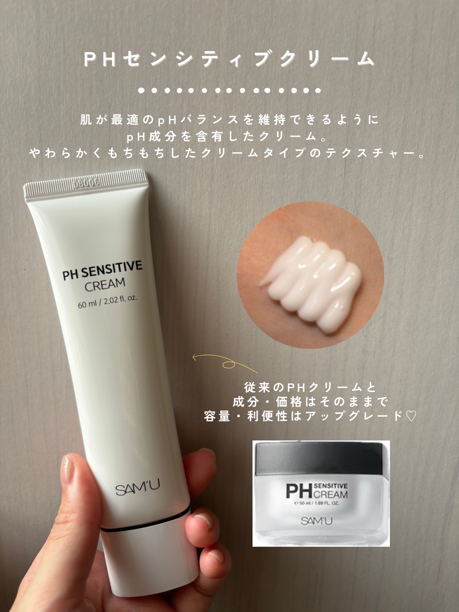 サミュ PHセンシティブクリーム/SAM'U/フェイスクリームを使ったクチコミ（3枚目）