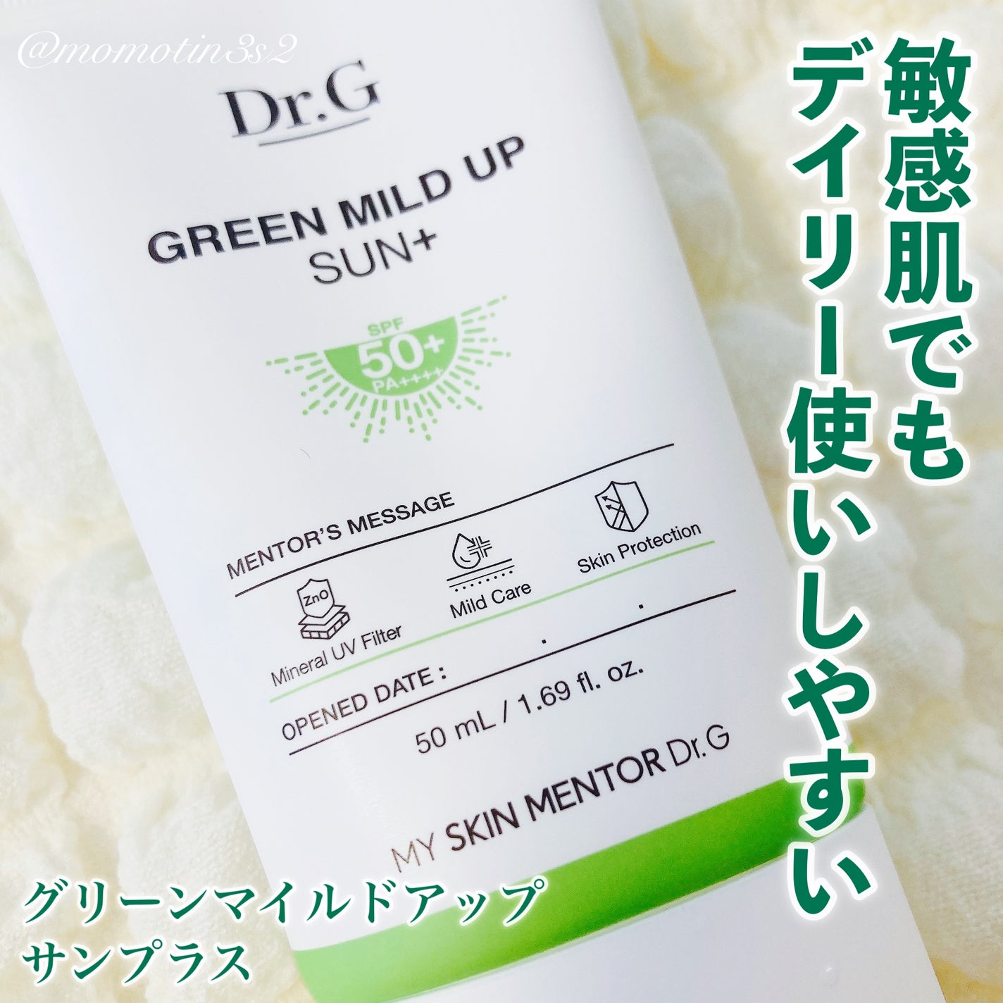グリーンマイルドアップサンプラス/Dr.G/日焼け止めクリームを使ったクチコミ(2枚目)