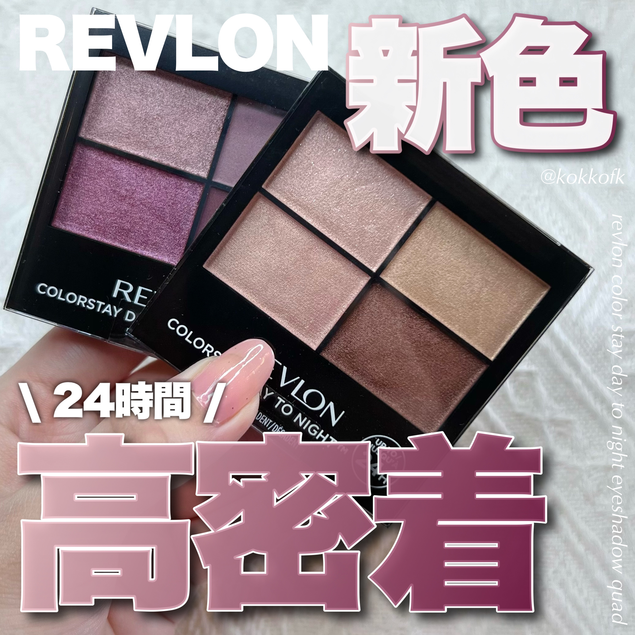 レブロン カラーステイ デイ トゥ ナイト アイシャドウ クアッド/REVLON/アイシャドウパレットを使ったクチコミ（1枚目）
