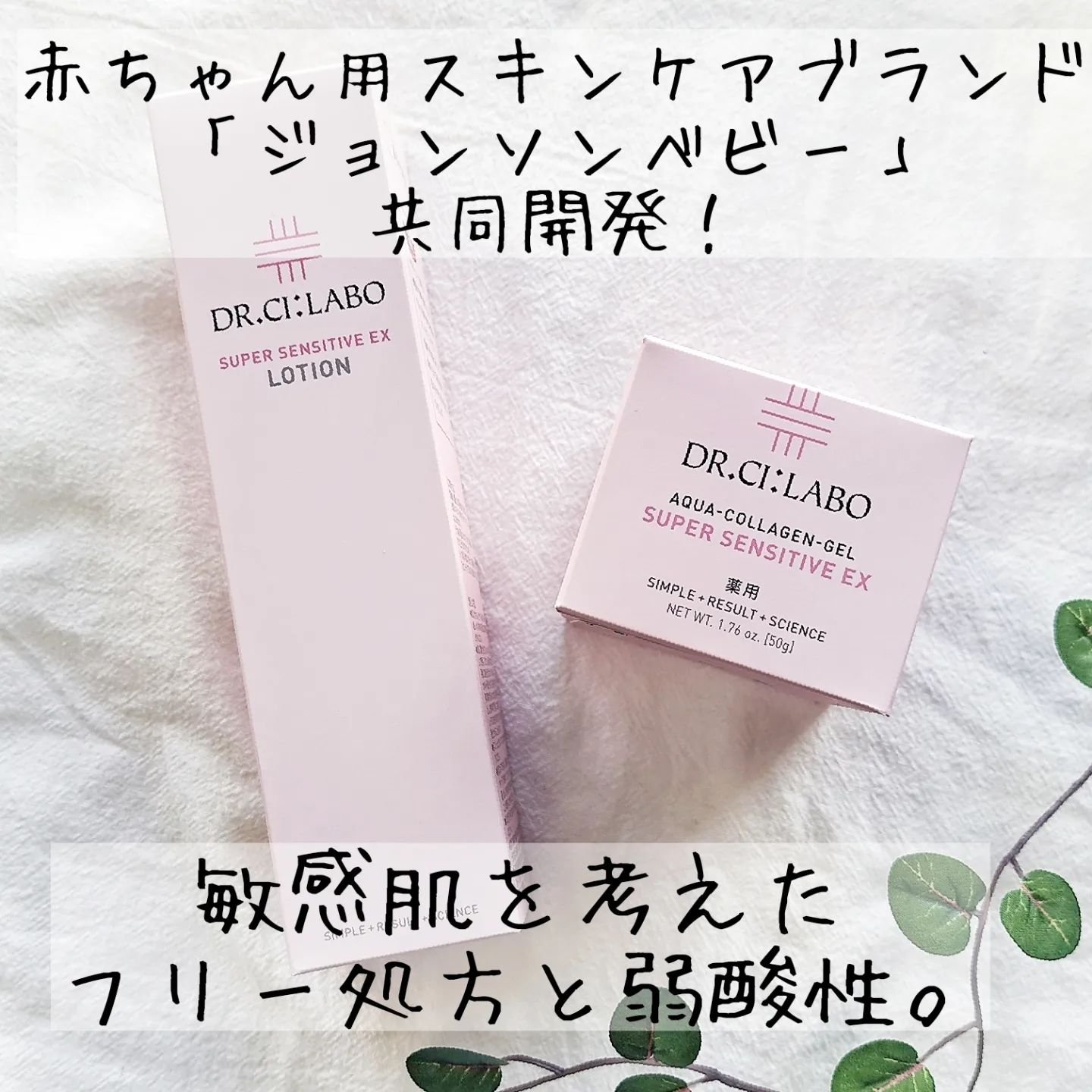 薬用アクアコラーゲンゲル スーパーセンシティブEX/ドクターシーラボⓇ/オールインワン化粧品を使ったクチコミ（2枚目）