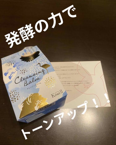 Komell クレンジングバーム/Komell/クレンジングバームを使ったクチコミ（1枚目）