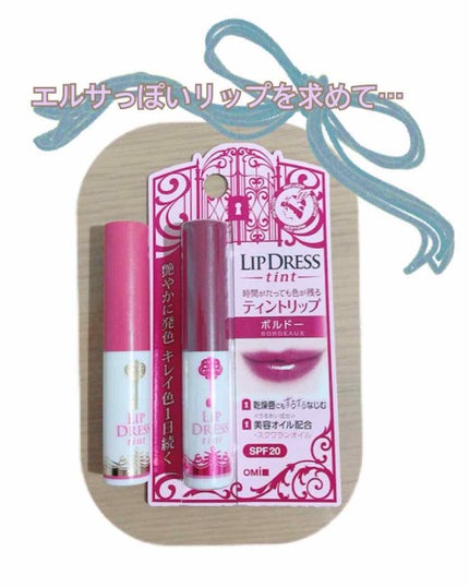 リップドレスティント/近江兄弟社/リップティントを使ったクチコミ(1枚目)