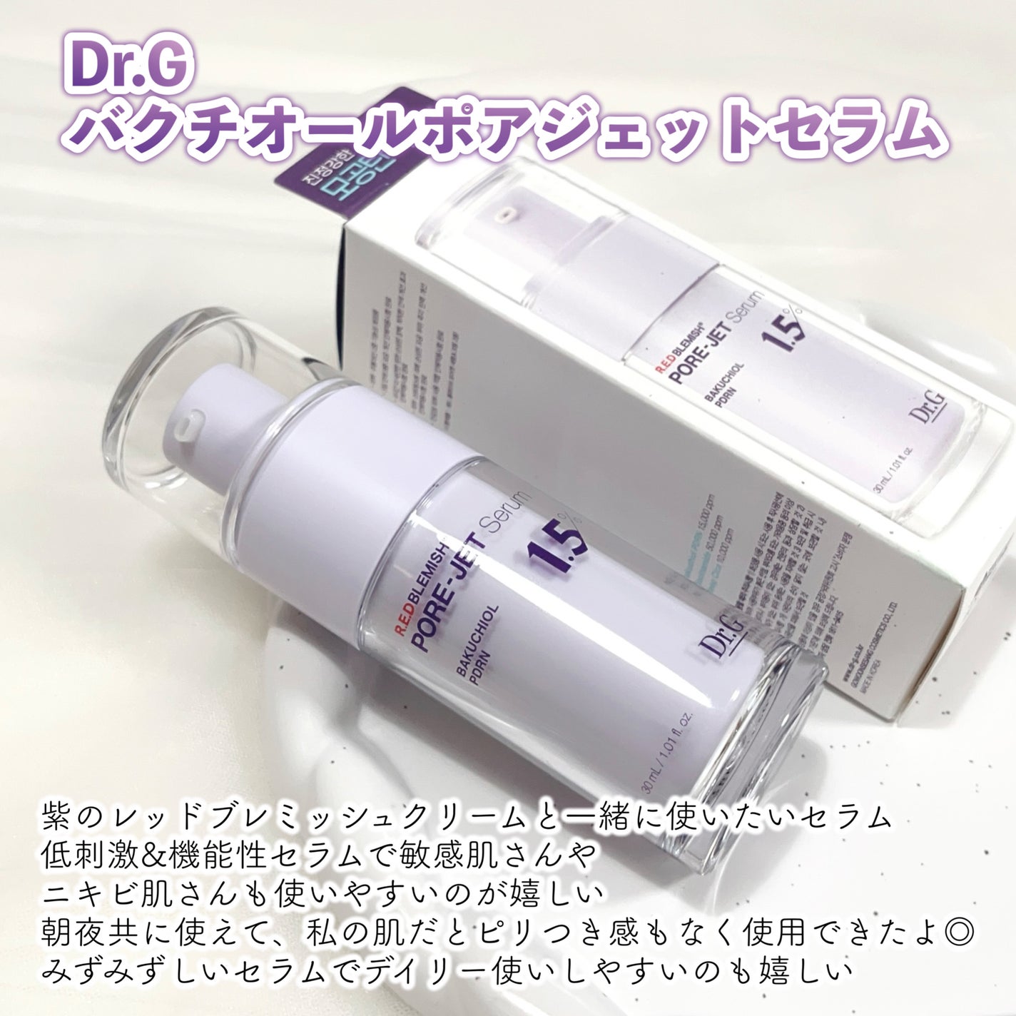 バクチオールポアジェットセラム/Dr.G/美容液を使ったクチコミ(4枚目)