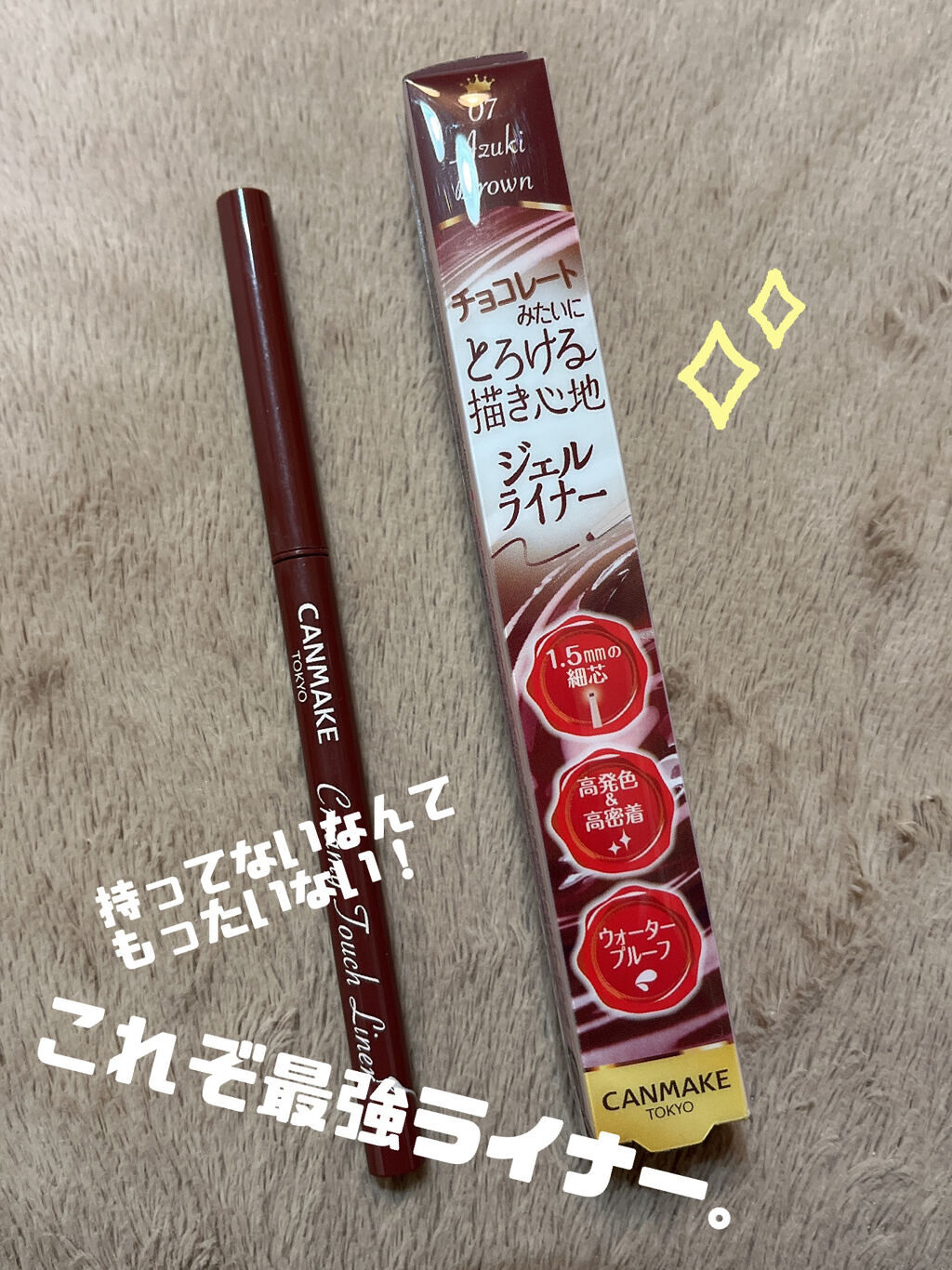 クリーミータッチライナー/キャンメイク/ジェルアイライナーを使ったクチコミ（1枚目）