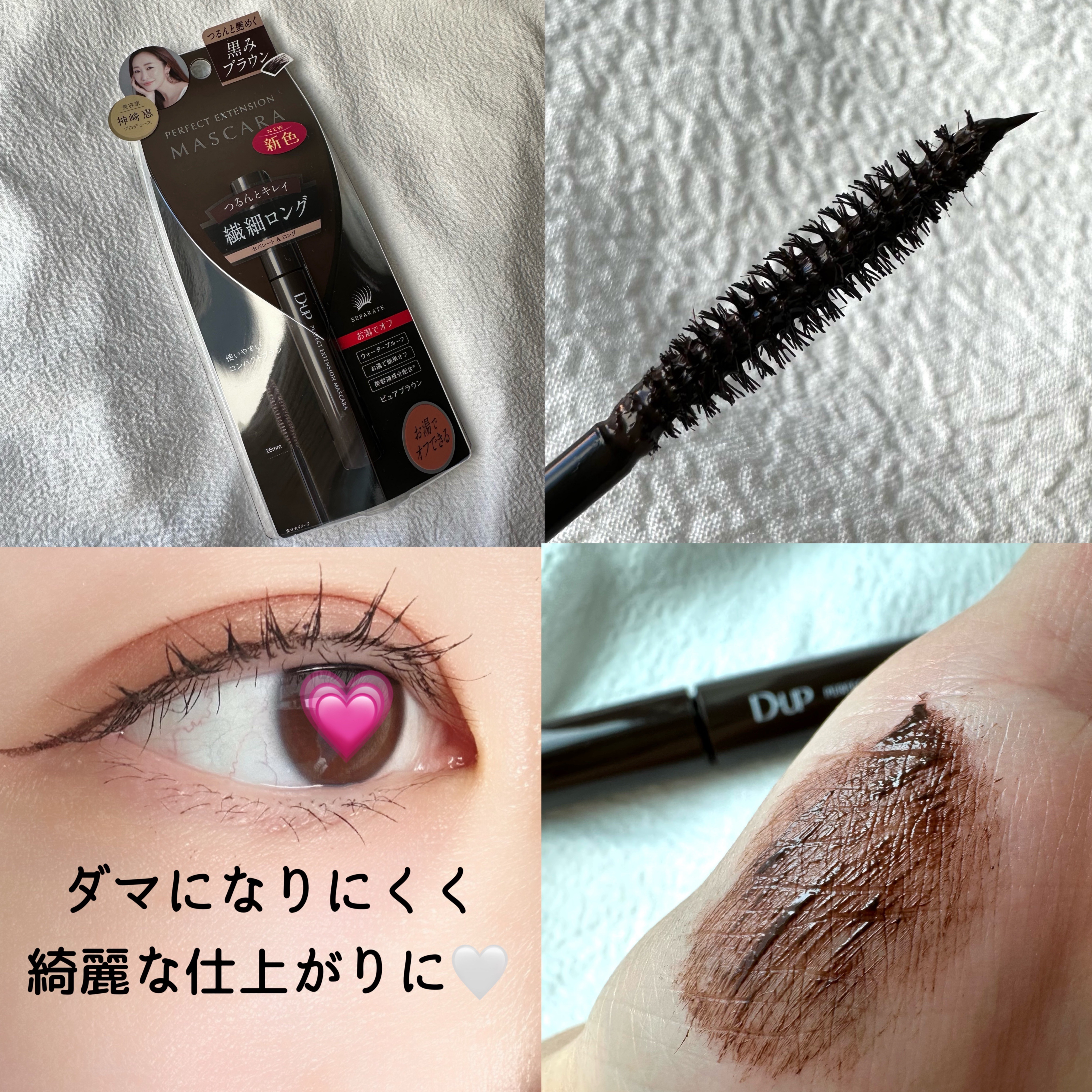 パーフェクトエクステンション マスカラ for カール/D-UP/マスカラを使ったクチコミ（2枚目）
