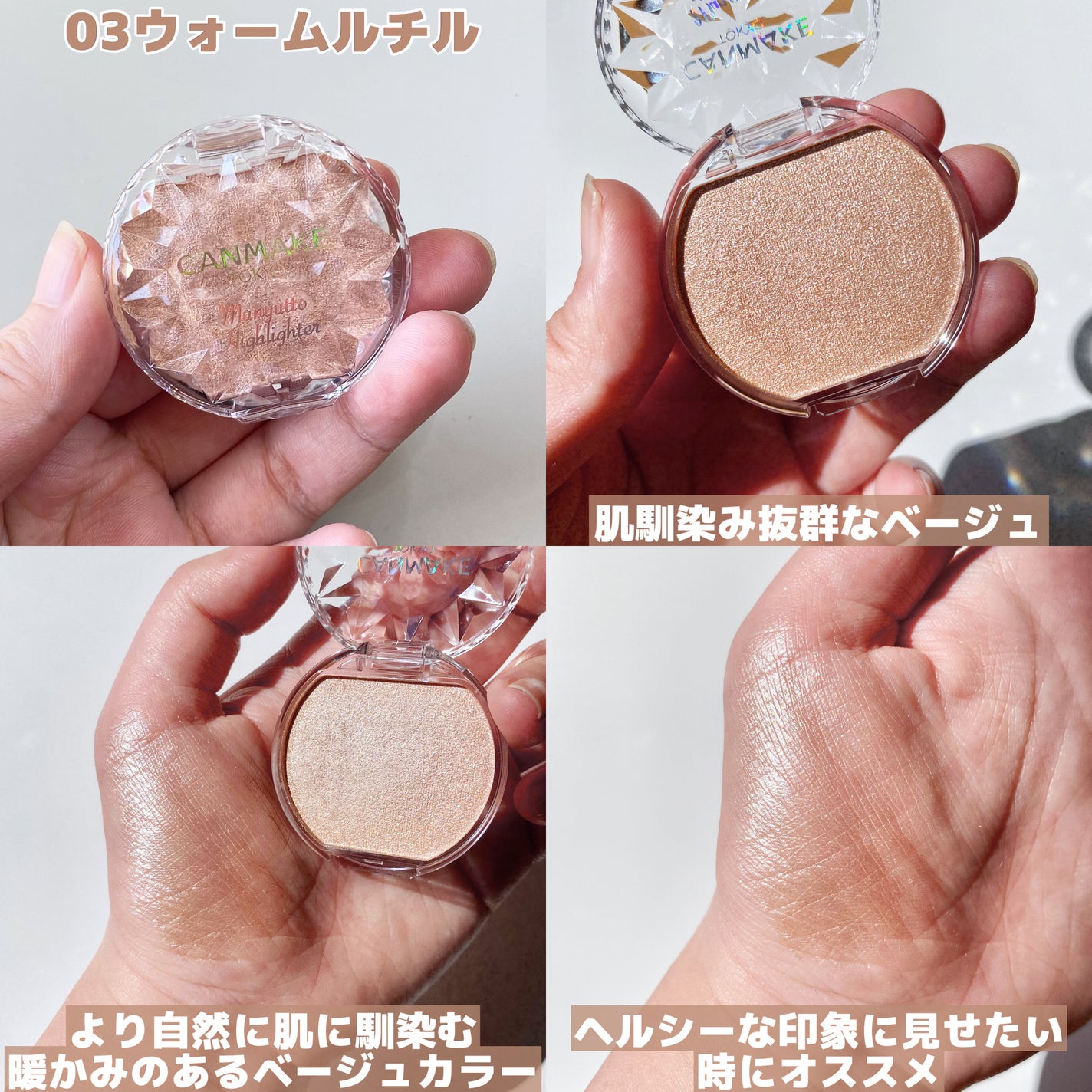 むにゅっとハイライター/キャンメイク/クリームハイライトを使ったクチコミ(5枚目)