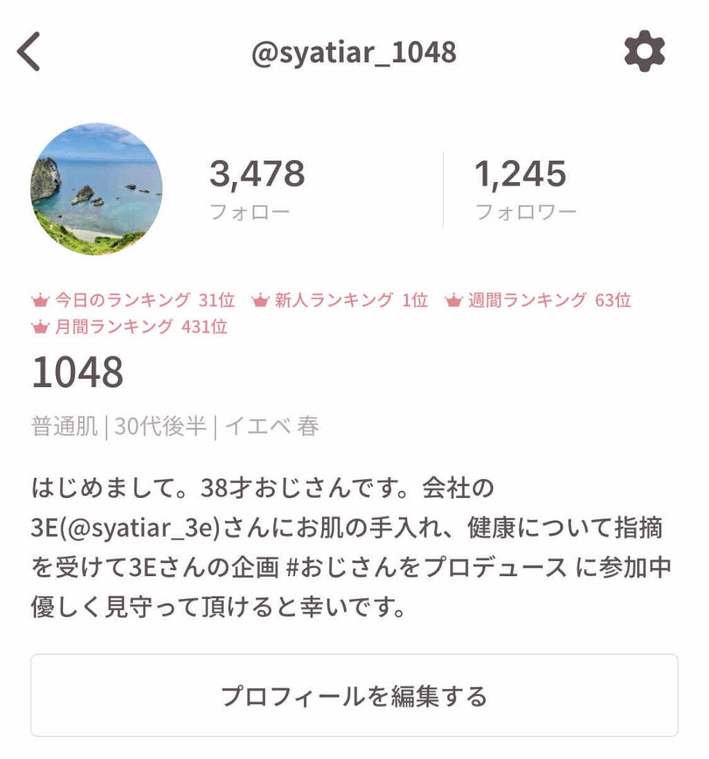 1048@おじさん代表になりたい on LIPS 「おじさんの美容挑戦日記9日目深夜夜中に突然の投稿失礼致します。..」(1枚目)