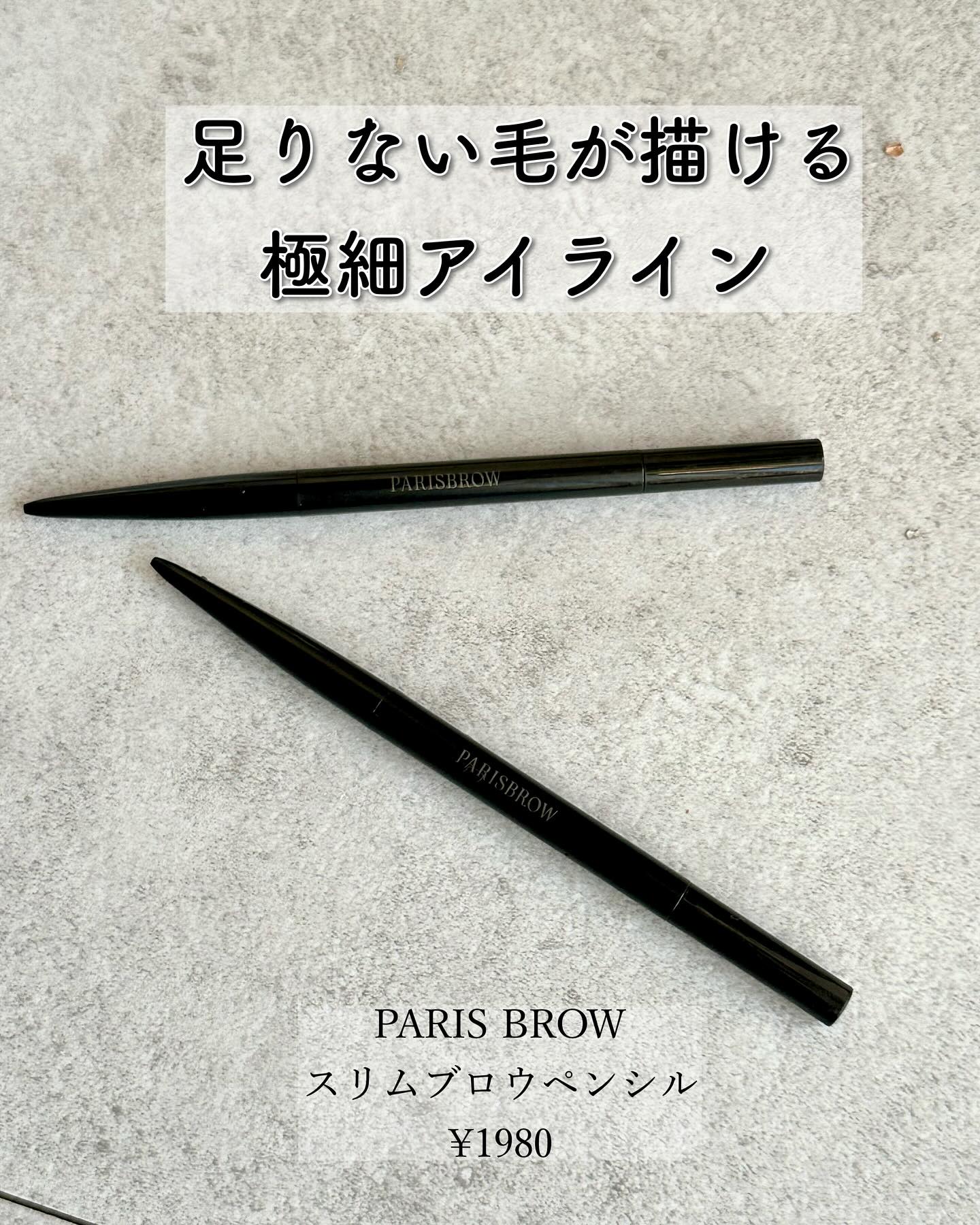スリムブロウペンシル/PARISBROW /アイブロウペンシルを使ったクチコミ（1枚目）