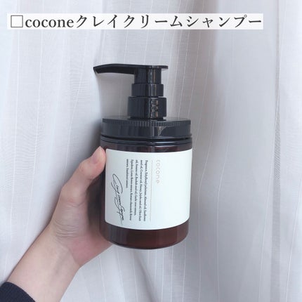 cocone クレイクリームシャンプー(モイスト)のクチコミ「\最高のうるツヤ髪に/
新感覚シャンプー❤︎
………………………………………………………
.....」(2枚目)