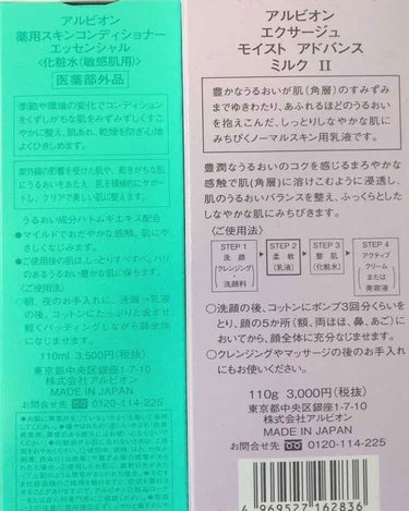 エクサージュ モイスト アドバンス ミルク II/ALBION/乳液を使ったクチコミ（2枚目）