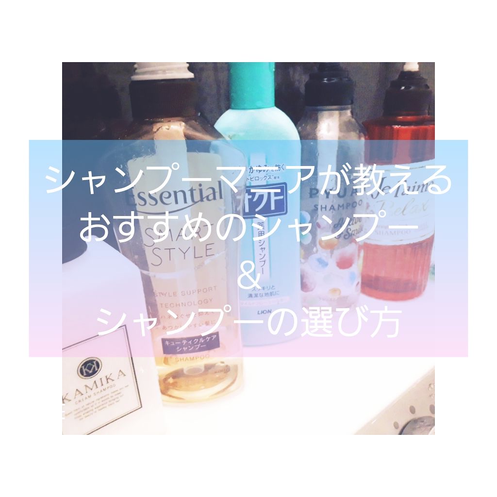 寝ぐせ抑制 シャンプー／コンディショナー/エッセンシャル/市販シャンプーを使ったクチコミ（1枚目）