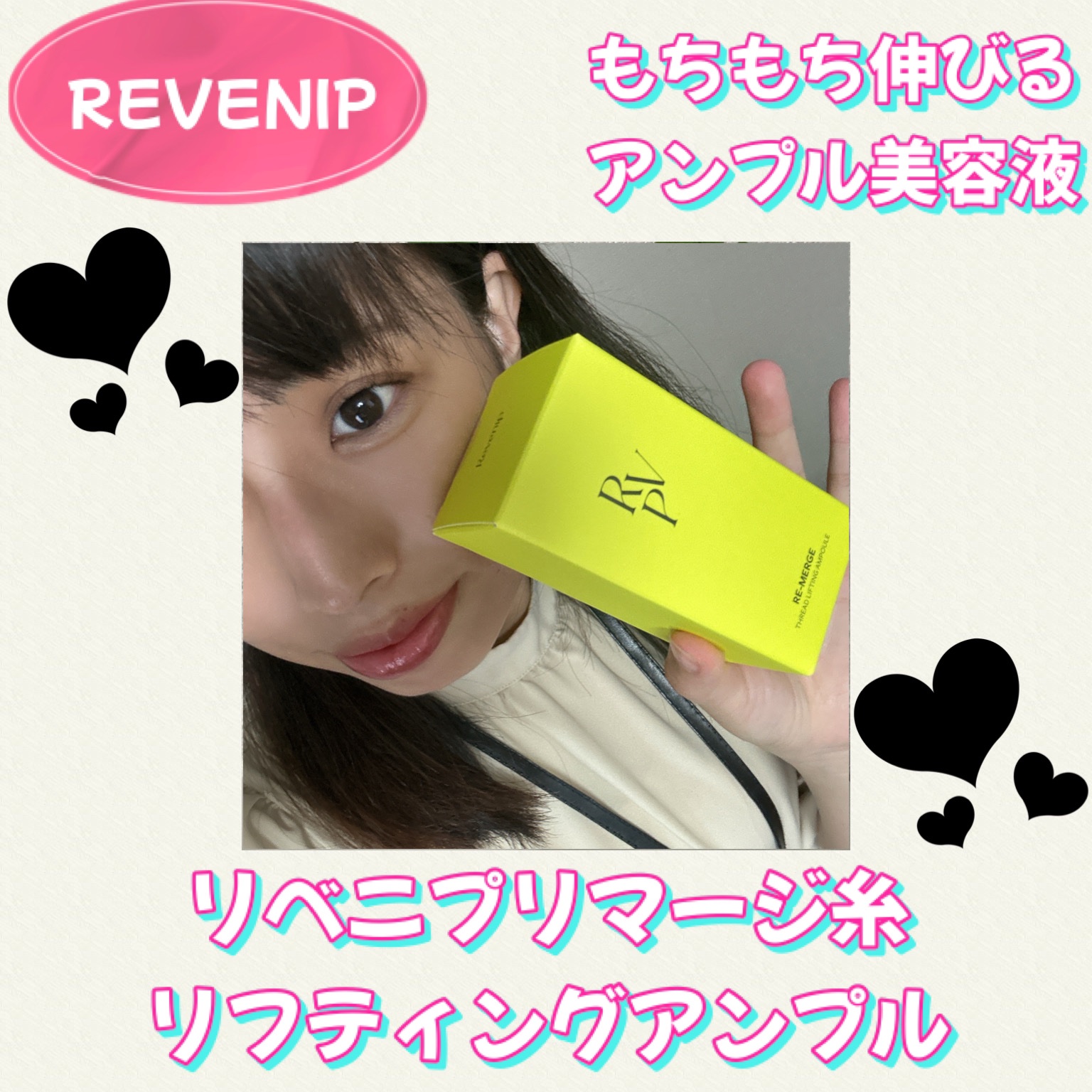 リマージ糸リフティングアンプル/REVENIP/美容液を使ったクチコミ（1枚目）