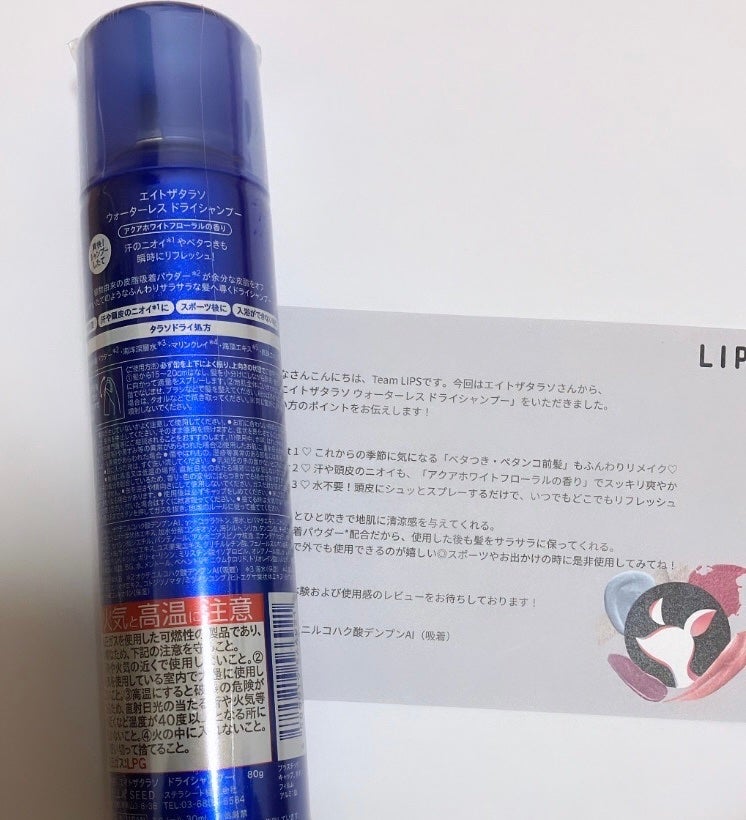 ウォーターレス ドライシャンプー/エイトザタラソ/ドライシャンプーを使ったクチコミ(2枚目)