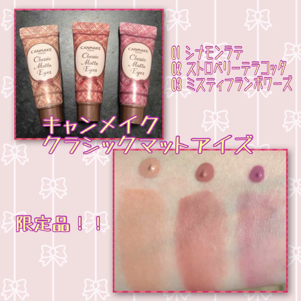 クラシックマットアイズ/キャンメイク/ジェル・クリームアイシャドウを使ったクチコミ(1枚目)