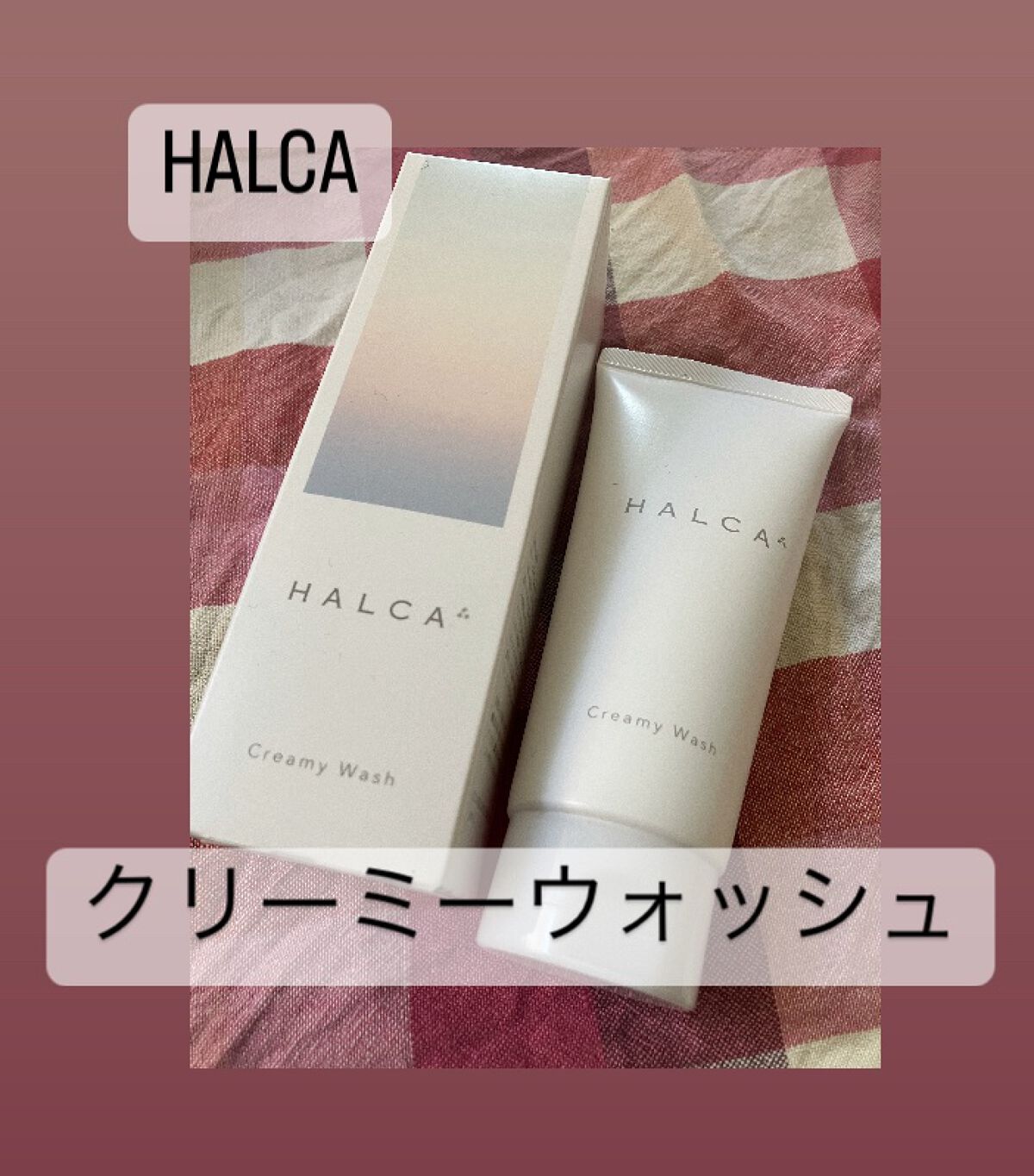 クリーミーウォッシュ/HALCA/洗顔フォームを使ったクチコミ（1枚目）