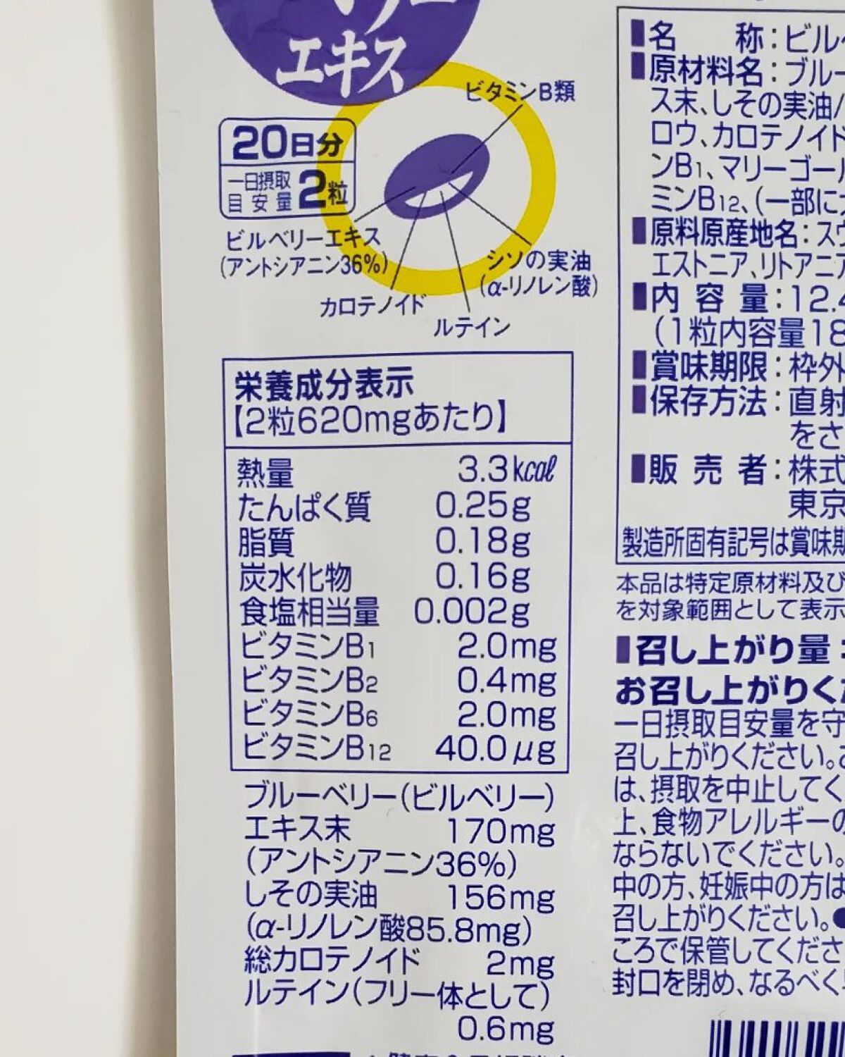 速攻ブルーベリー/DHC/健康サプリメントを使ったクチコミ（2枚目）