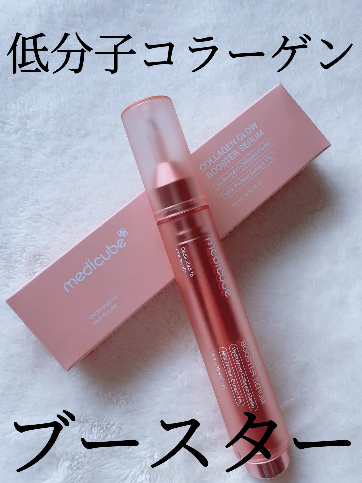 コラーゲングローブースターセラム/MEDICUBE/美容液を使ったクチコミ(1枚目)