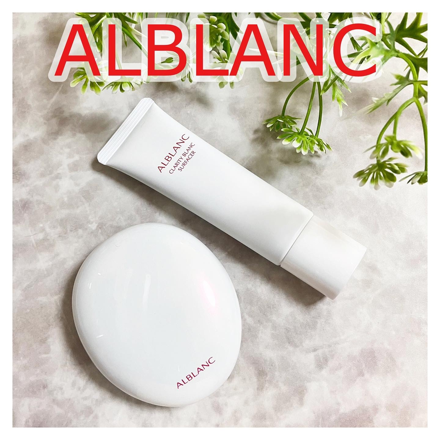 クラリティブラン サーフェイサー/ALBLANC/化粧下地を使ったクチコミ（1枚目）