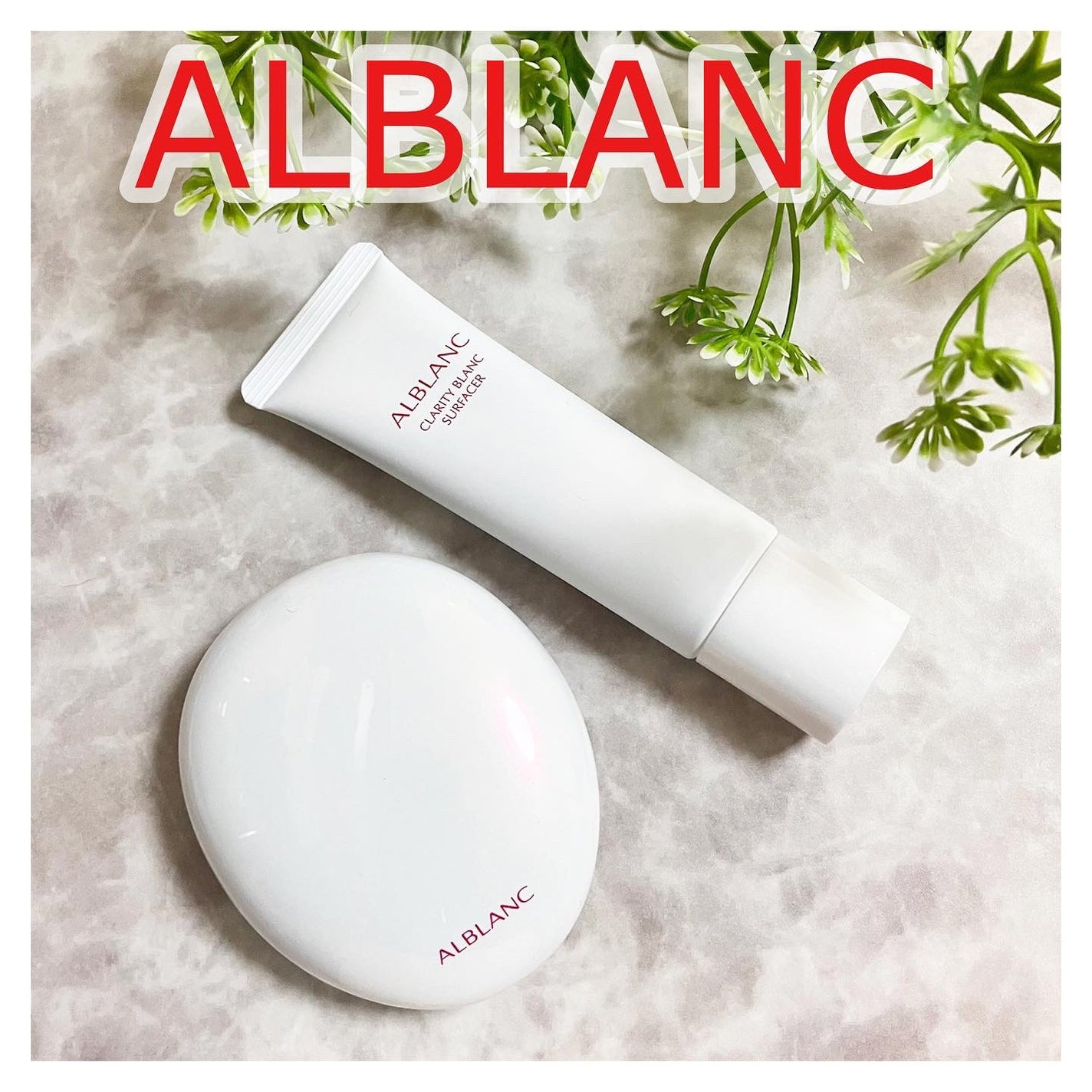 クラリティブラン サーフェイサー/ALBLANC/化粧下地を使ったクチコミ(1枚目)