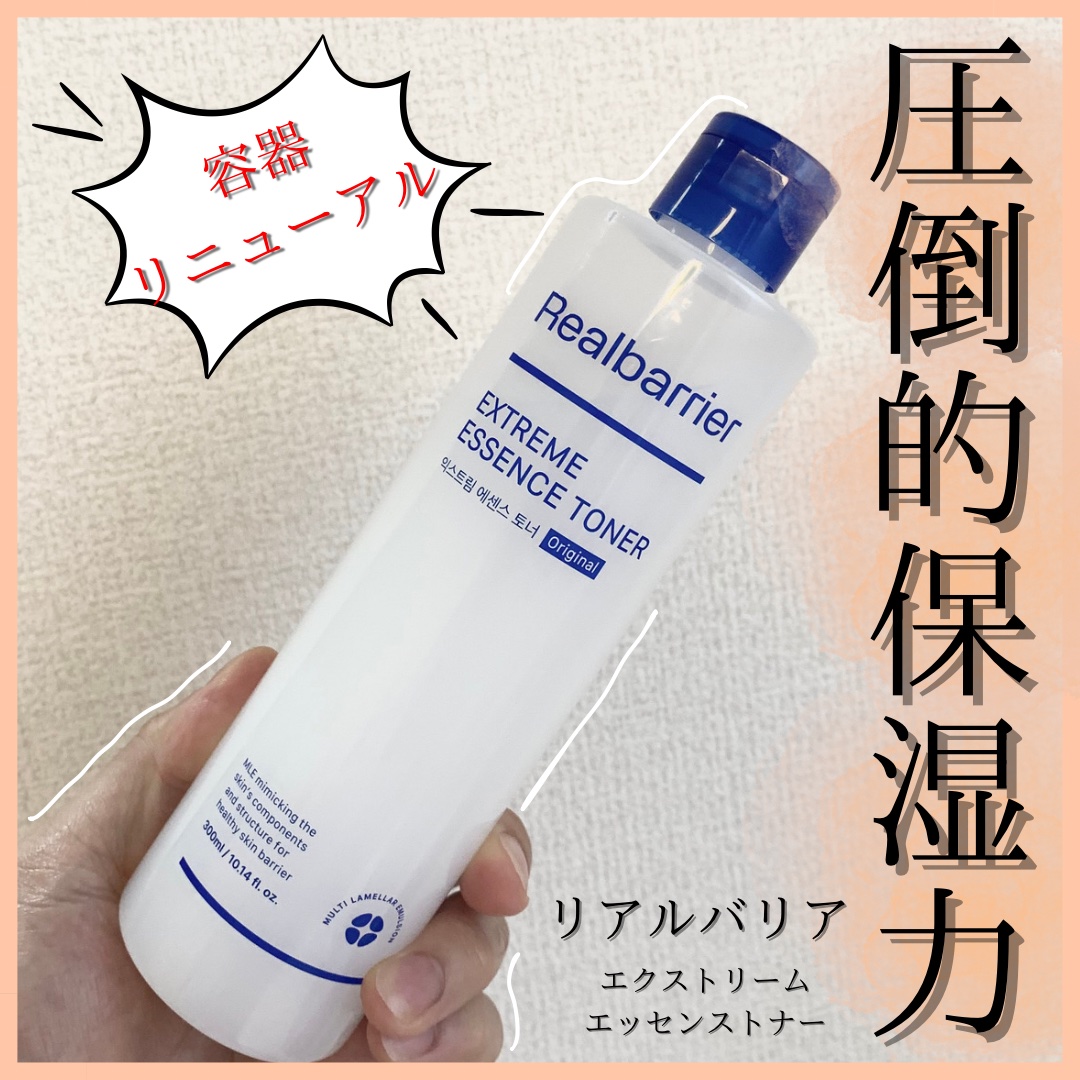 エクストリームエッセンストナーオリジナル｜Real Barrierの使い方を