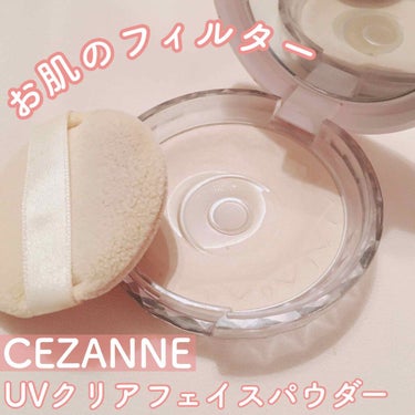 UVクリアフェイスパウダー/CEZANNE/プレストパウダーを使ったクチコミ（1枚目）