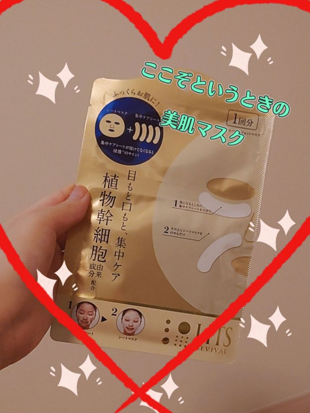 リバイバル ステムパワーショットマスク/リッツ/シートマスク・パックを使ったクチコミ（1枚目）