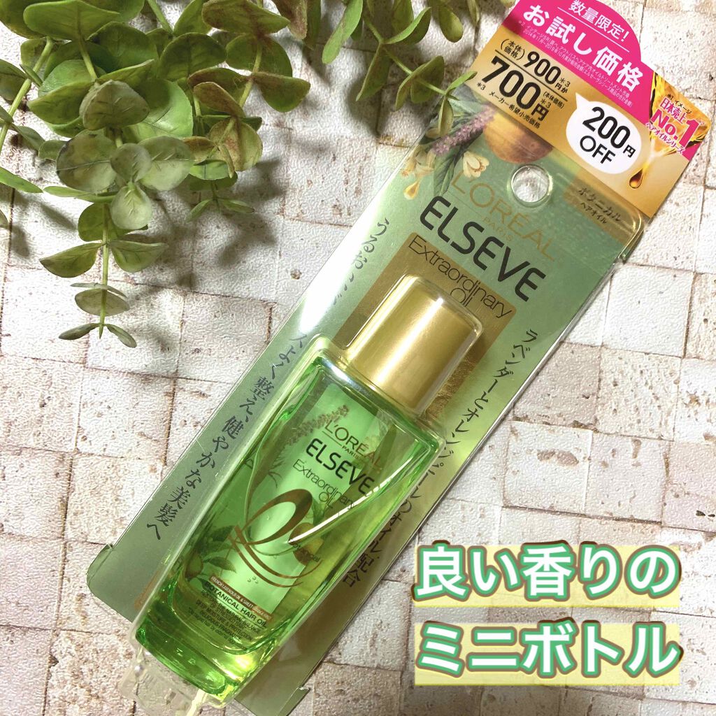 エクストラオーディナリーオイル ボタニカルオイル/ロレアル パリ/ヘアオイルを使ったクチコミ(1枚目)