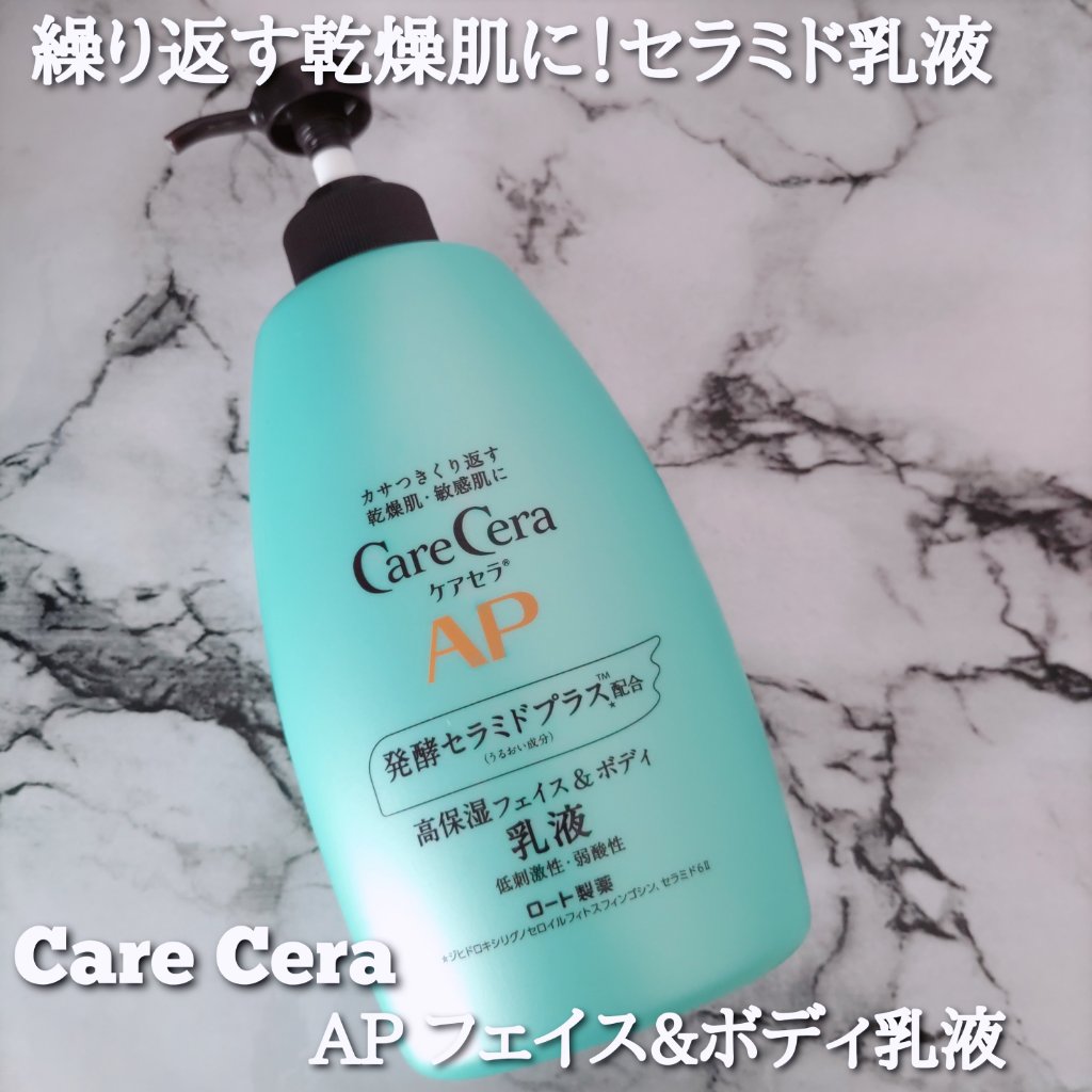 ケアセラ APフェイス＆ボディ乳液/ケアセラ/ボディミルクを使ったクチコミ（1枚目）