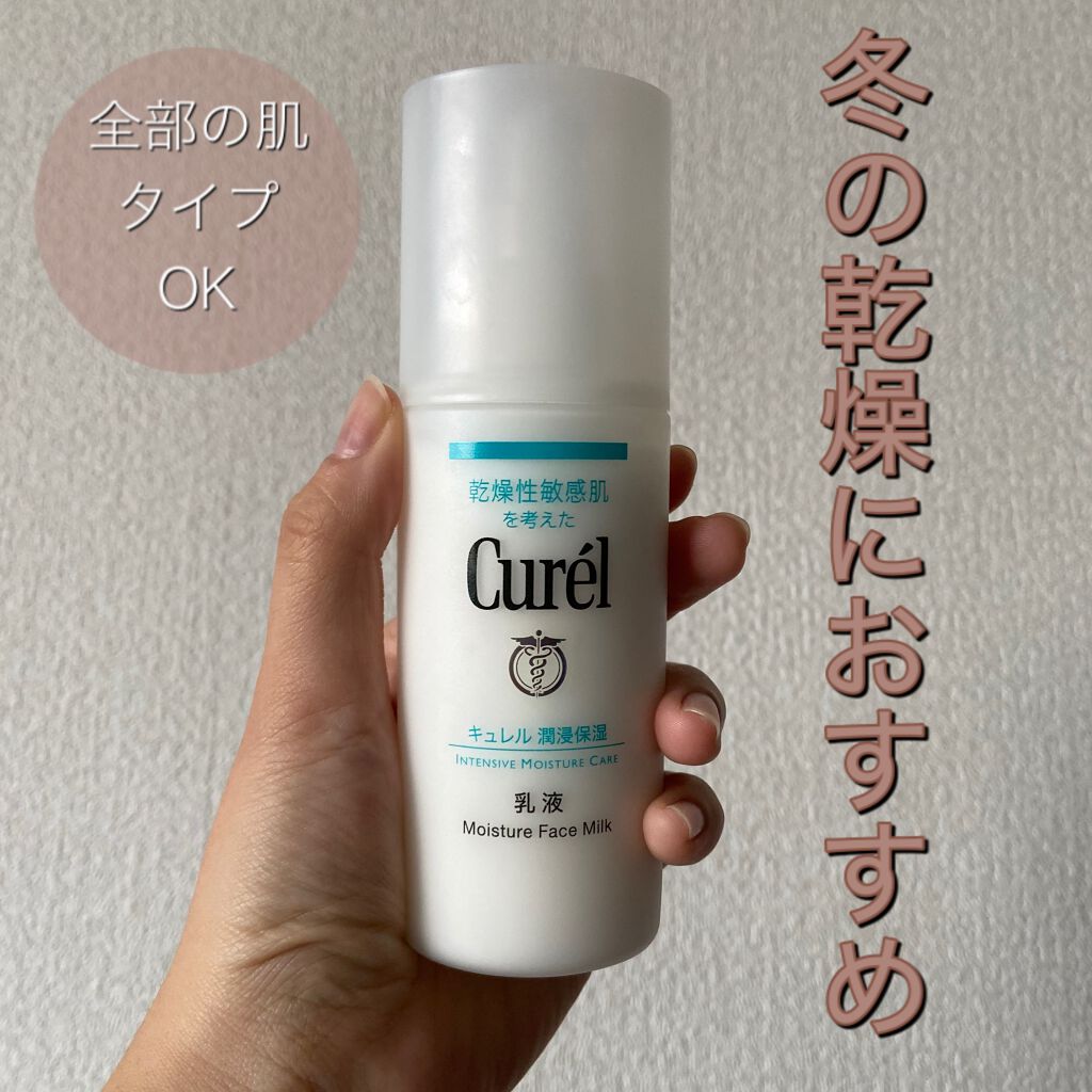 潤浸保湿 乳液/キュレル/乳液を使ったクチコミ(1枚目)