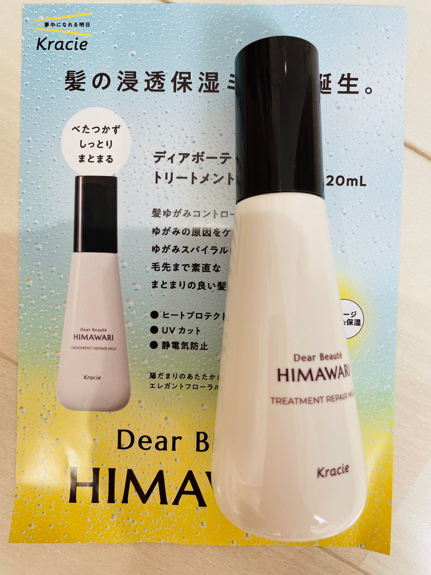 トリートメントリペアミルク/ディアボーテ/ヘアミルクを使ったクチコミ(2枚目)