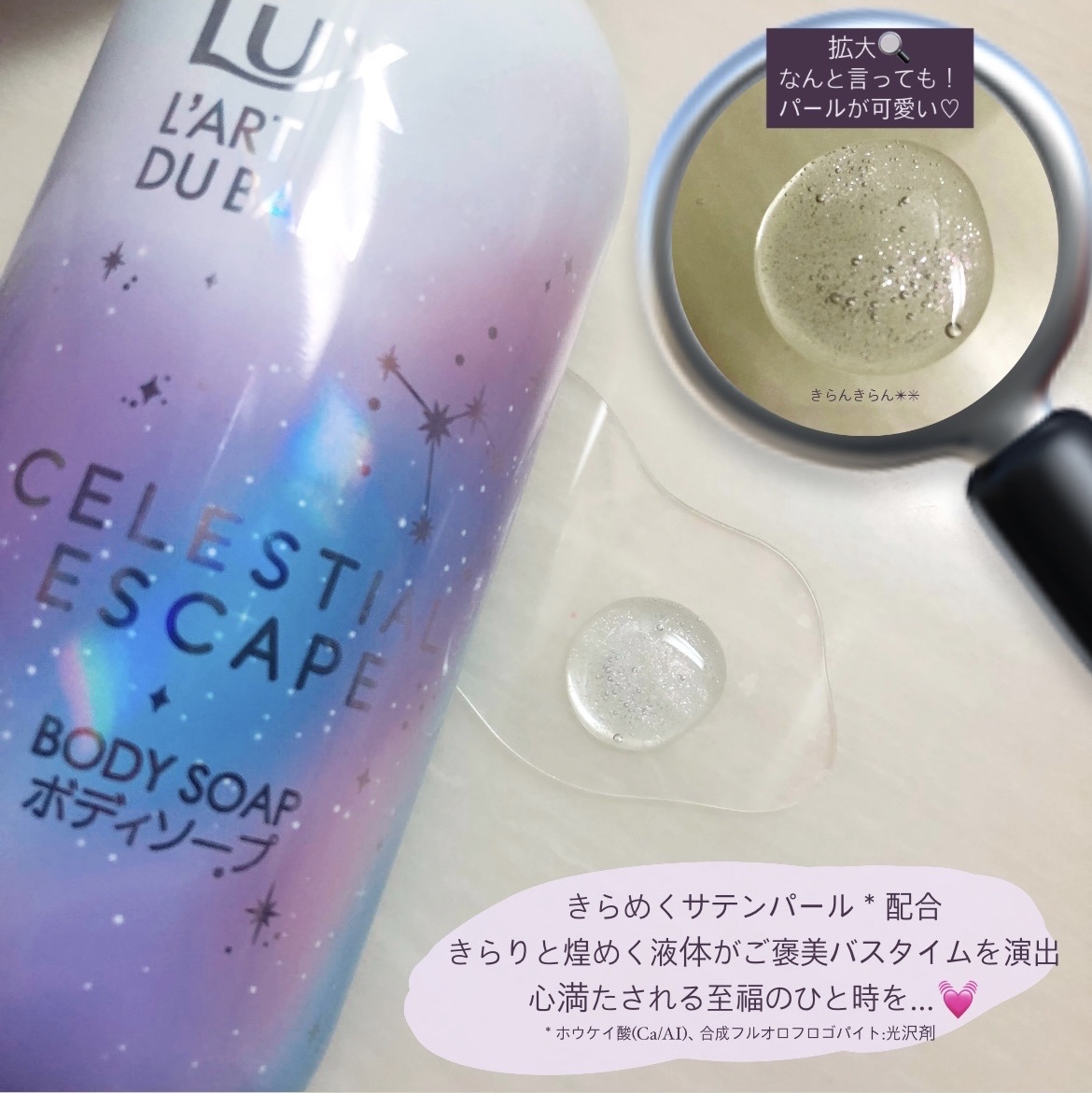 セレスティアルエスケープ ボディソープ		/LUX/ボディソープを使ったクチコミ（2枚目）