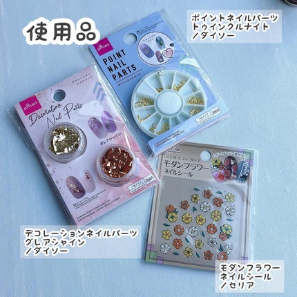 ネイルシール/セリア/ネイルシールを使ったクチコミ(6枚目)