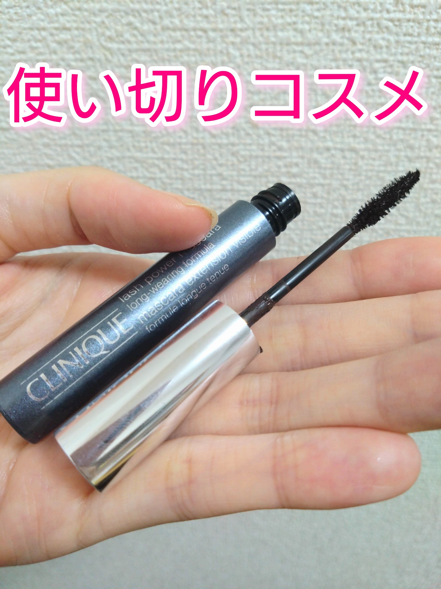 ラッシュ パワー マスカラ ロング ウェアリング フォーミュラ #04 ダーク チョコレート/CLINIQUE/マスカラを使ったクチコミ（1枚目）