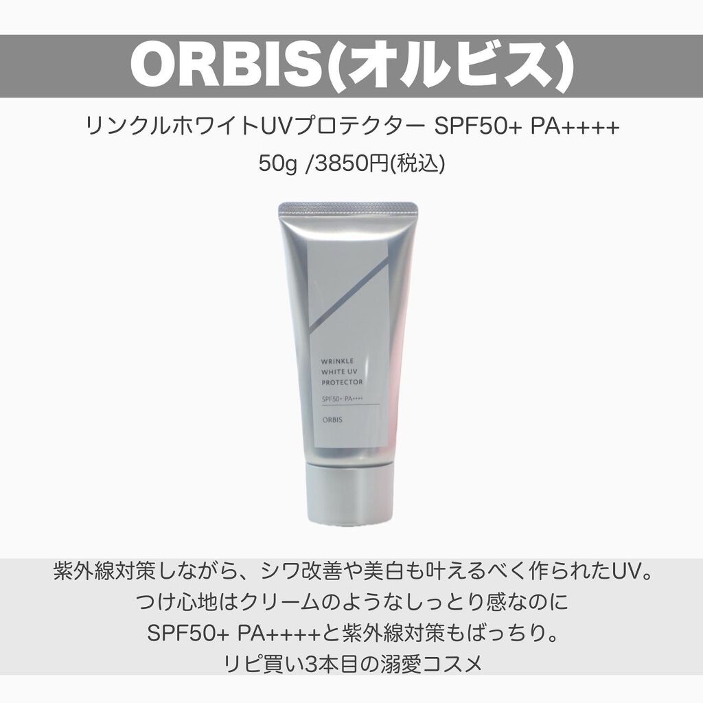 オルビス リンクルホワイト UVプロテクター/オルビス/日焼け止めクリームを使ったクチコミ（3枚目）