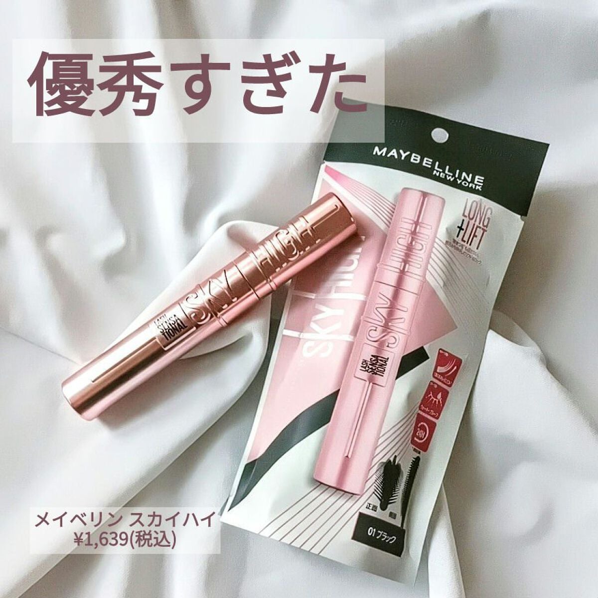 スカイハイ/MAYBELLINE NEW YORK/マスカラを使ったクチコミ(1枚目)