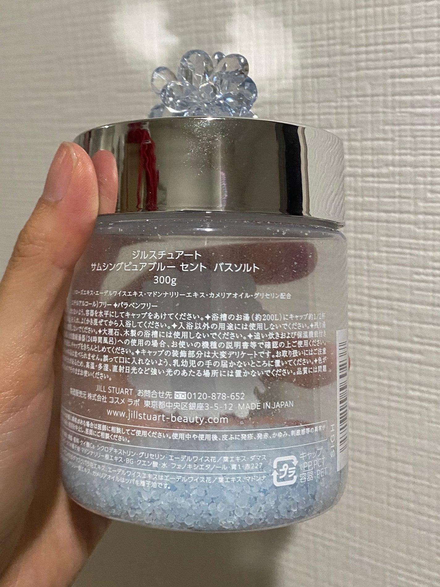 サムシングピュアブルー セント バスソルト/JILL STUART/無機塩系入浴剤を使ったクチコミ(2枚目)