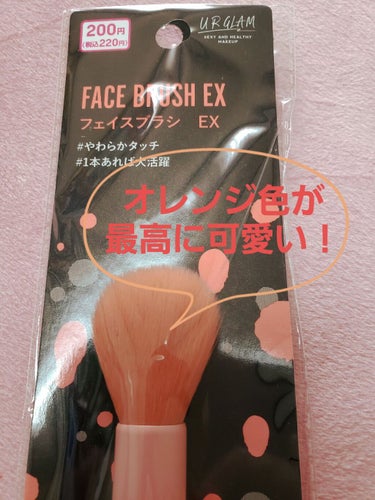 UR GLAM　FACE BRUSH/U R GLAM/メイクブラシを使ったクチコミ（2枚目）