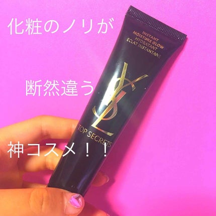 トップ シークレット モイスチャーエクラ/YVES SAINT LAURENT BEAUTE/乳液を使ったクチコミ(1枚目)