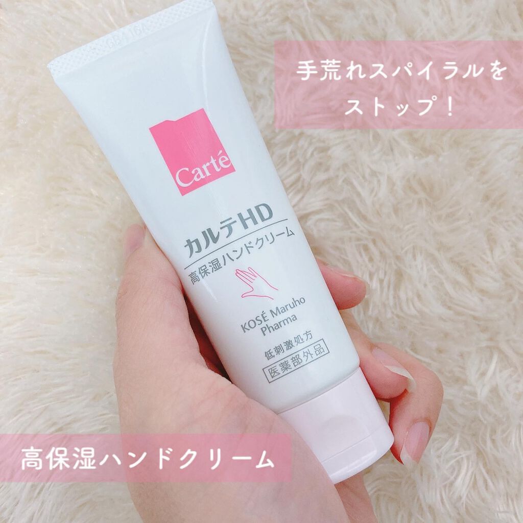 モイスチュア ハンドクリーム/カルテHD/ハンドクリームを使ったクチコミ（1枚目）