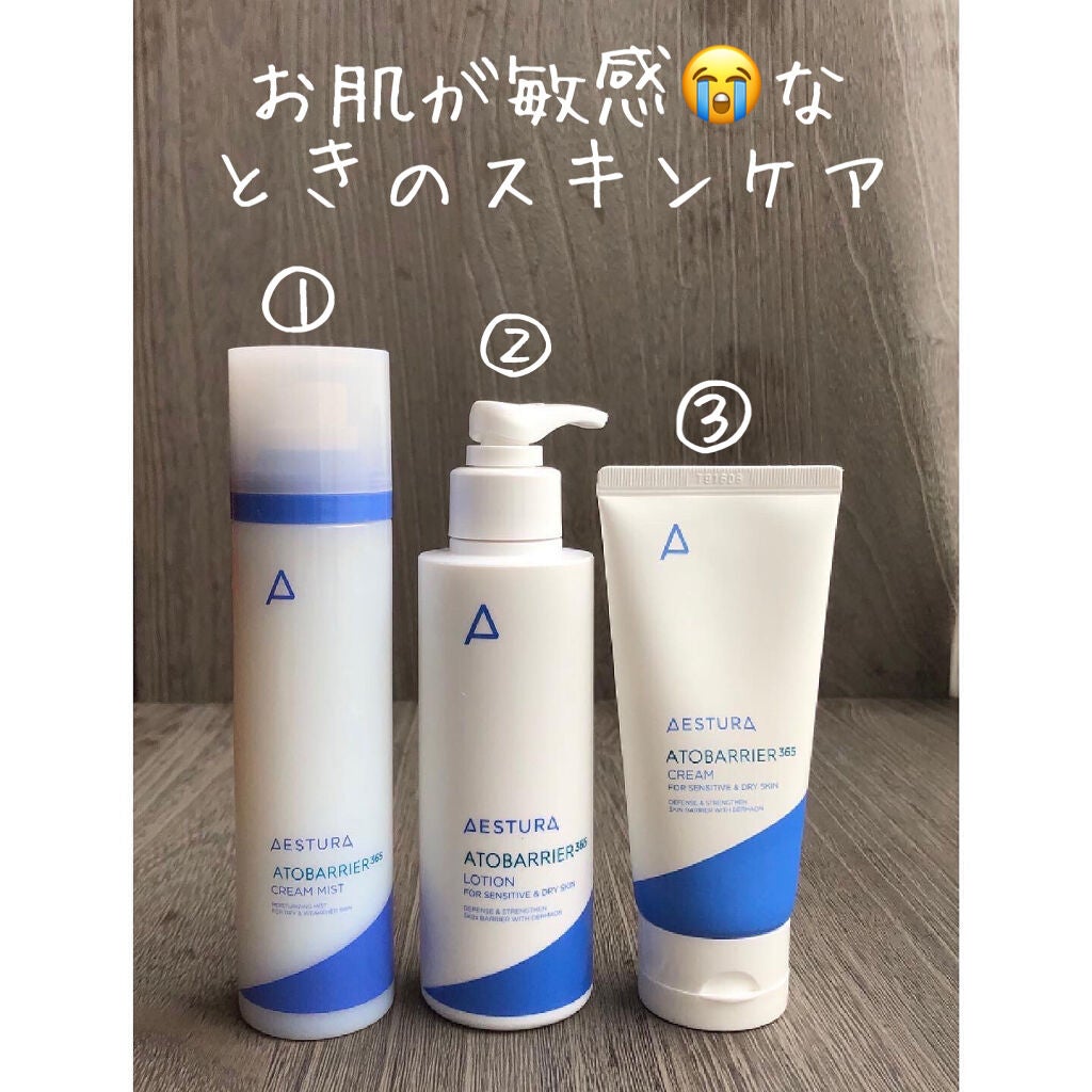 アトバリア365クリーム/AESTURA/フェイスクリームを使ったクチコミ(1枚目)