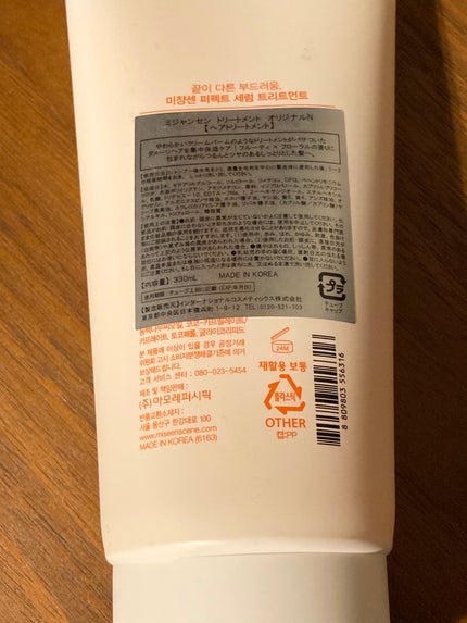 トリートメント オリジナル/miseenscene/洗い流すヘアトリートメントを使ったクチコミ(2枚目)