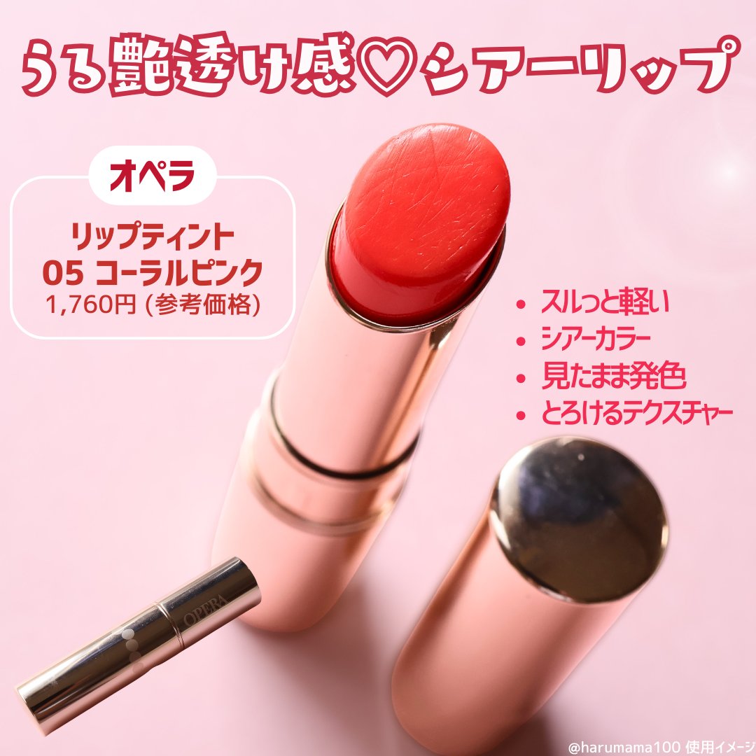 オペラ リップティント N/OPERA/リップティントを使ったクチコミ（2枚目）
